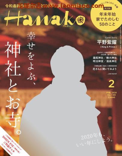 [日本版]Hanako 女性美食旅行生活情报 PDF电子杂志 2020年2月刊